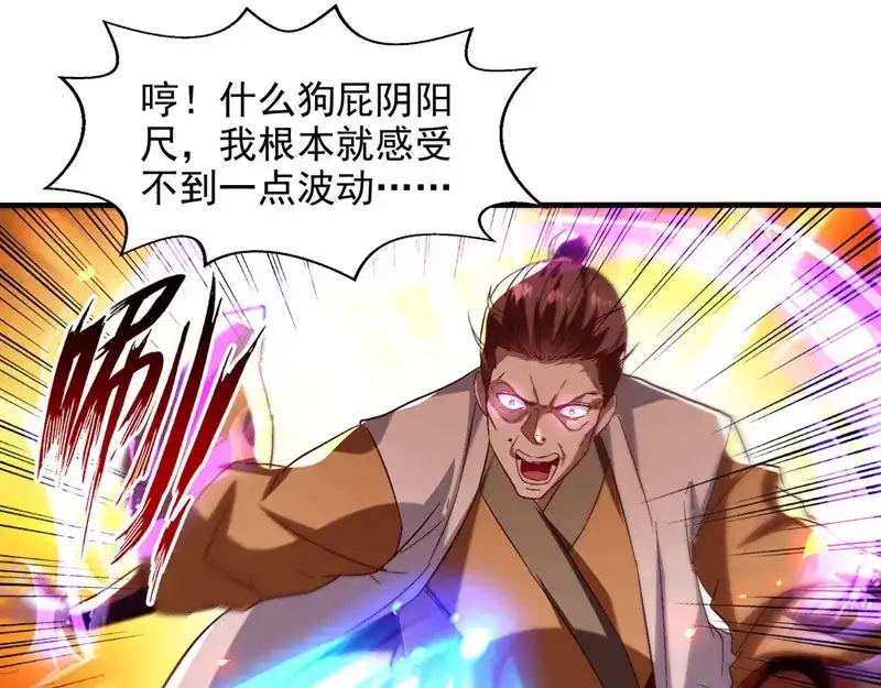 《逆天至尊》第75话 阴阳尺 第54页