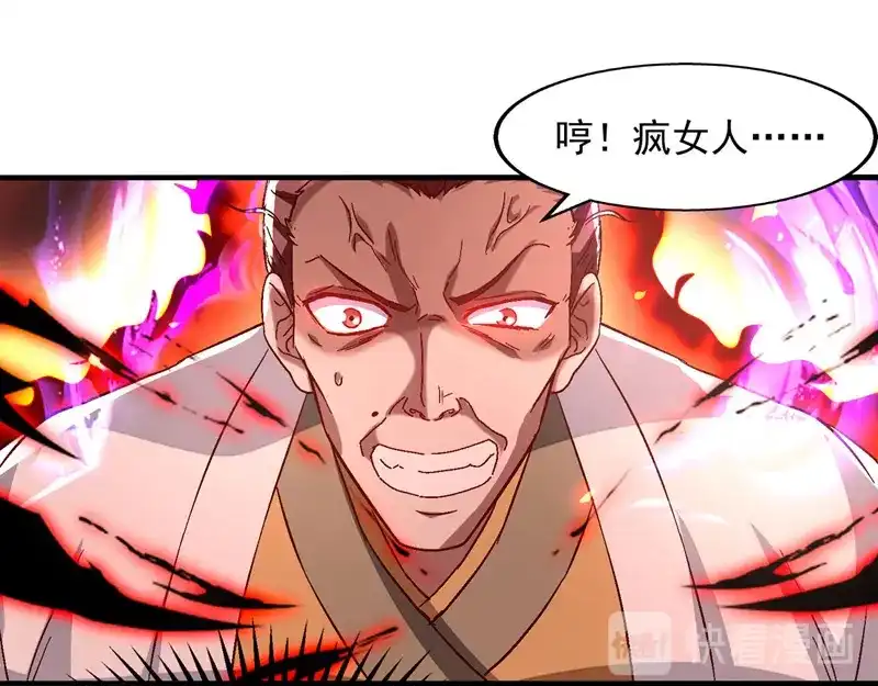 《逆天至尊》第75话 阴阳尺 第1页