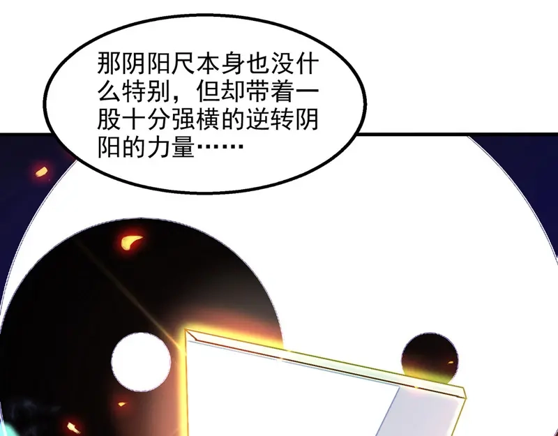 《逆天至尊》第75话 阴阳尺 第24页