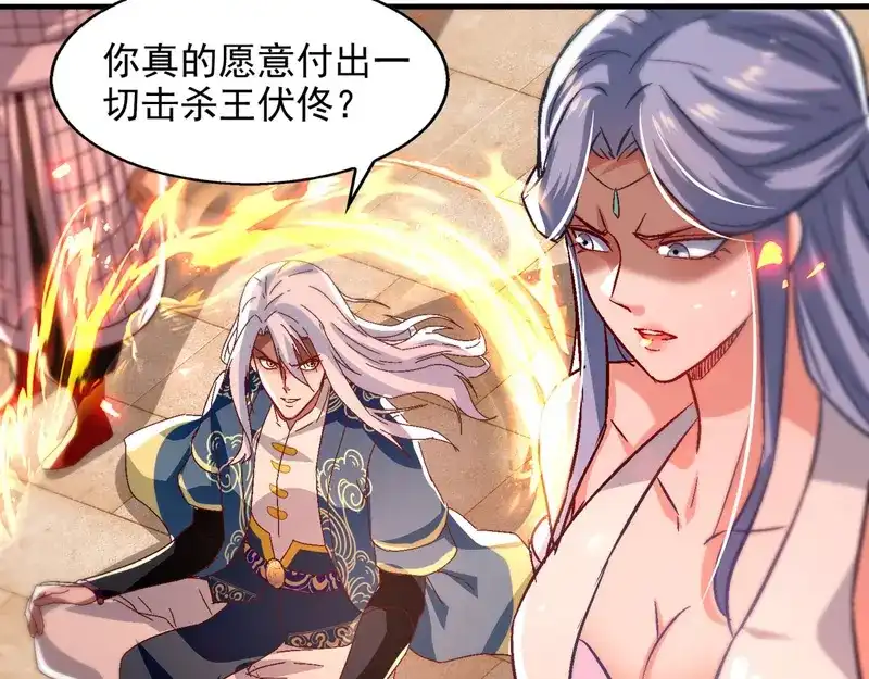 《逆天至尊》第75话 阴阳尺 第5页