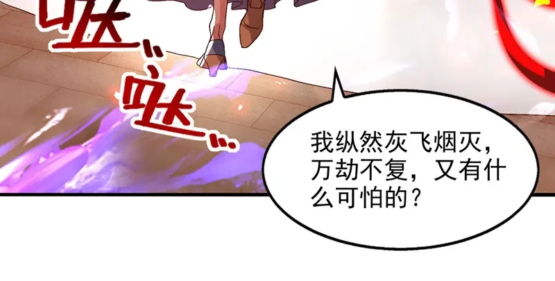 《逆天至尊》第75话 阴阳尺 第35页