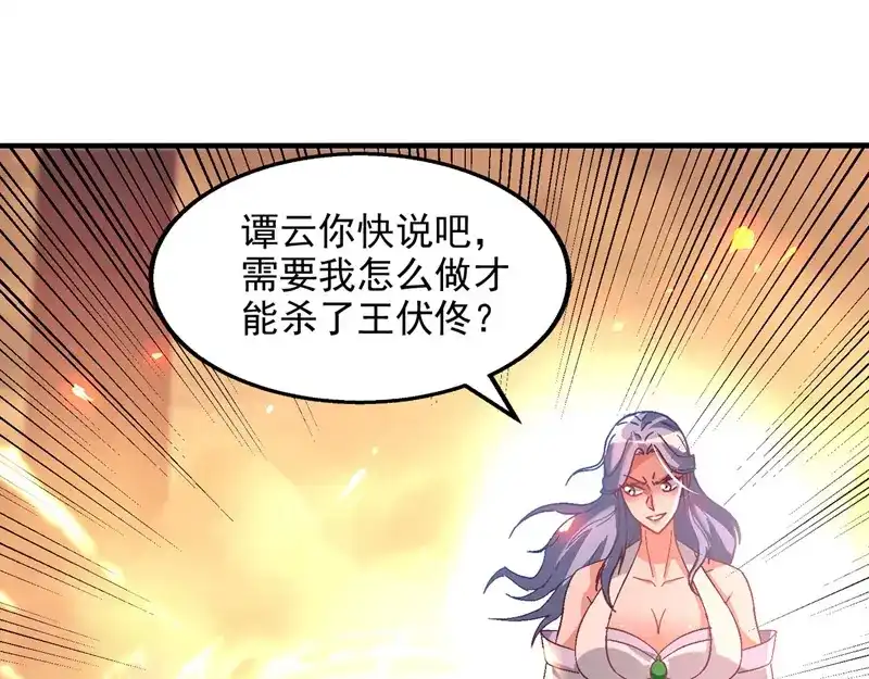 《逆天至尊》第75话 阴阳尺 第15页