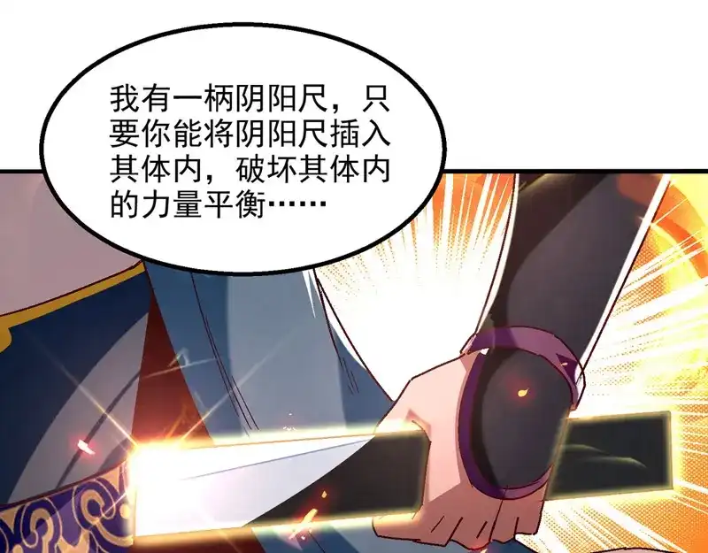《逆天至尊》第75话 阴阳尺 第18页