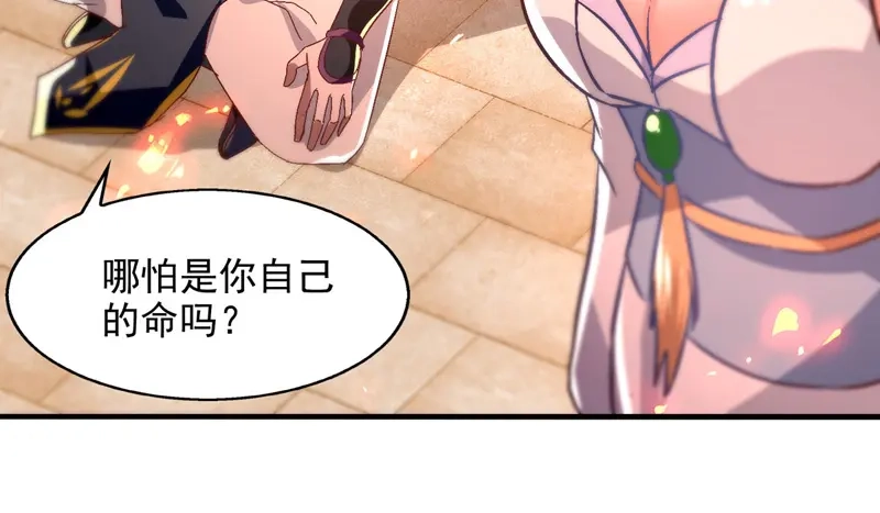 《逆天至尊》第75话 阴阳尺 第6页