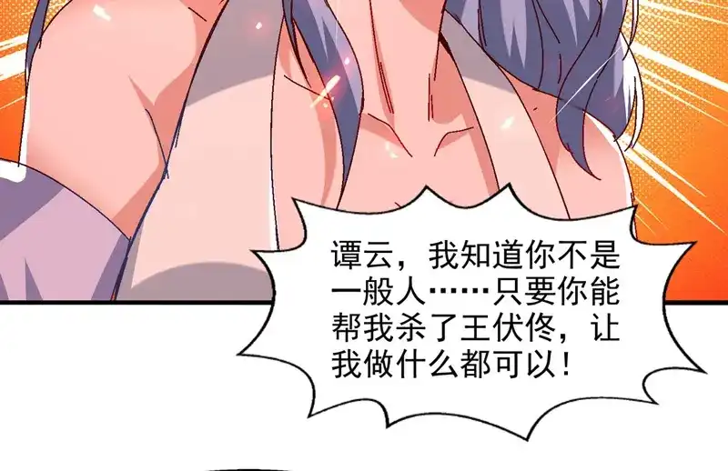 《逆天至尊》第75话 阴阳尺 第8页