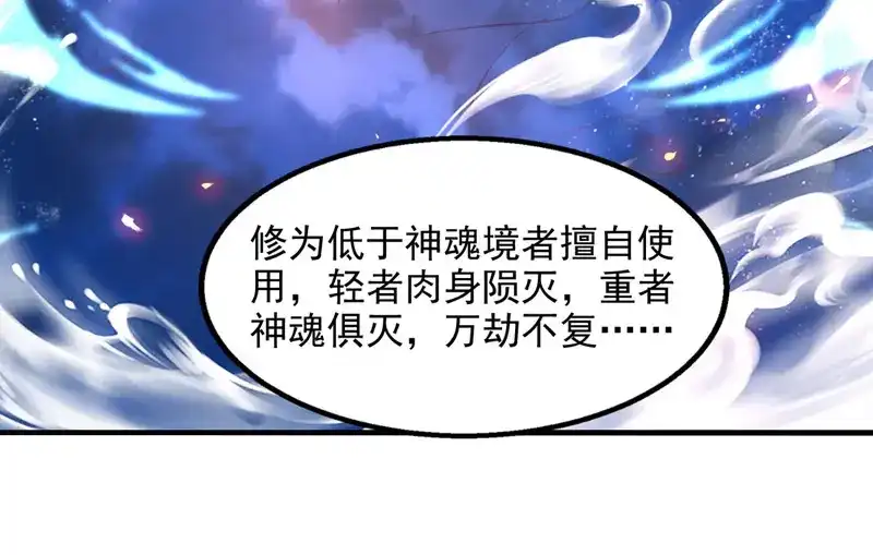 《逆天至尊》第75话 阴阳尺 第26页