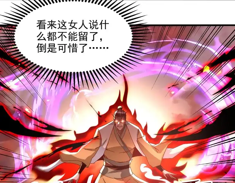 《逆天至尊》第75话 阴阳尺 第2页
