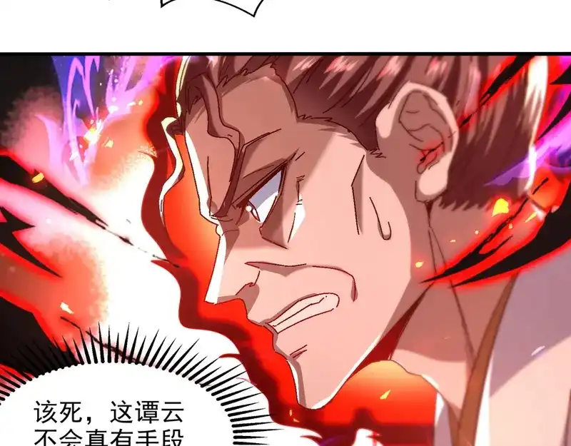 《逆天至尊》第75话 阴阳尺 第13页
