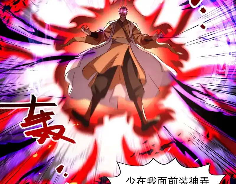 《逆天至尊》第75话 阴阳尺 第42页