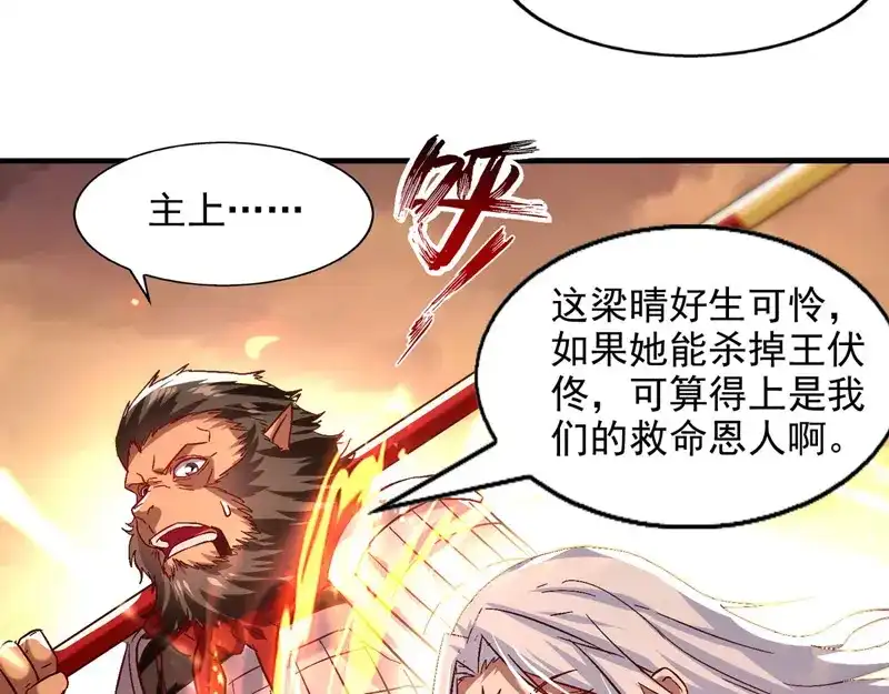 《逆天至尊》第75话 阴阳尺 第37页