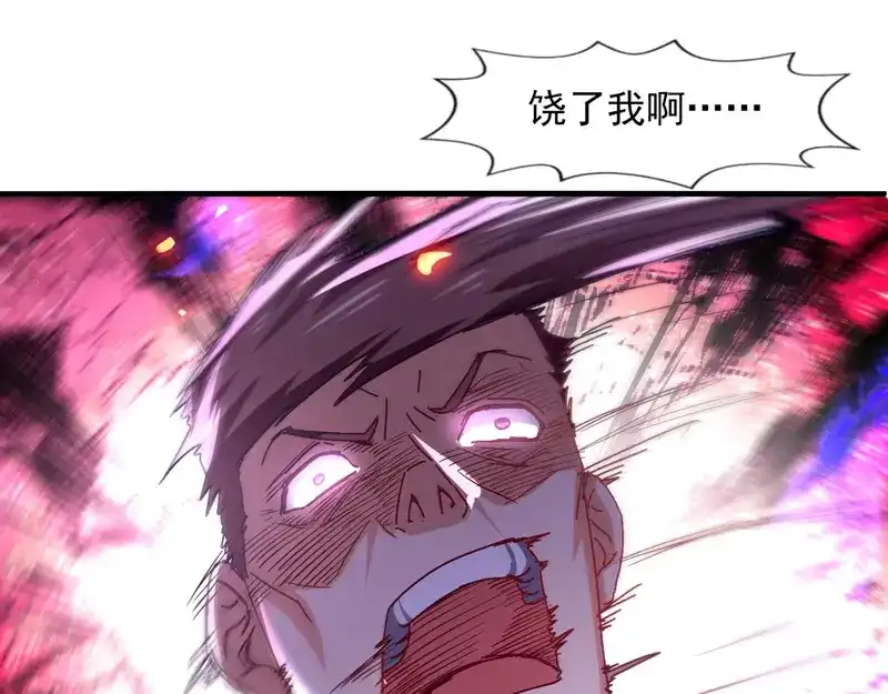 《逆天至尊》第76话 救下梁晴 第17页