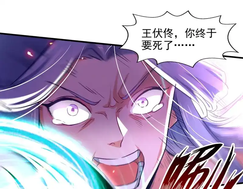 《逆天至尊》第76话 救下梁晴 第1页