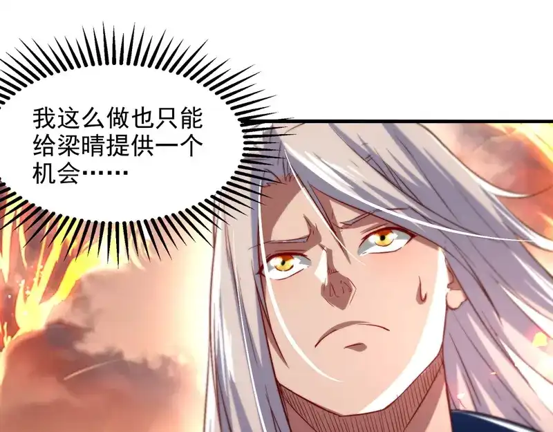 《逆天至尊》第76话 救下梁晴 第40页