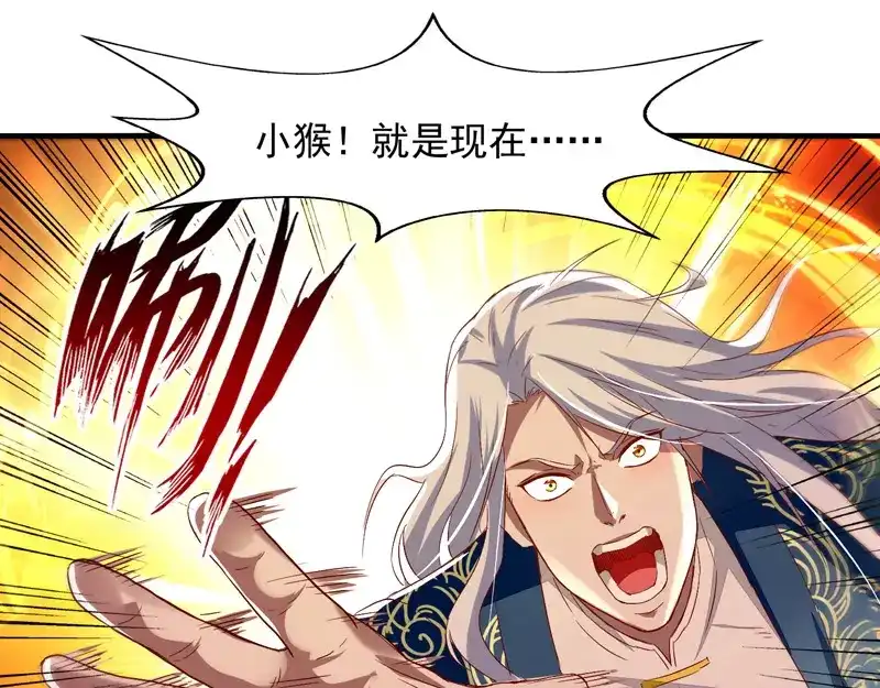 《逆天至尊》第76话 救下梁晴 第44页