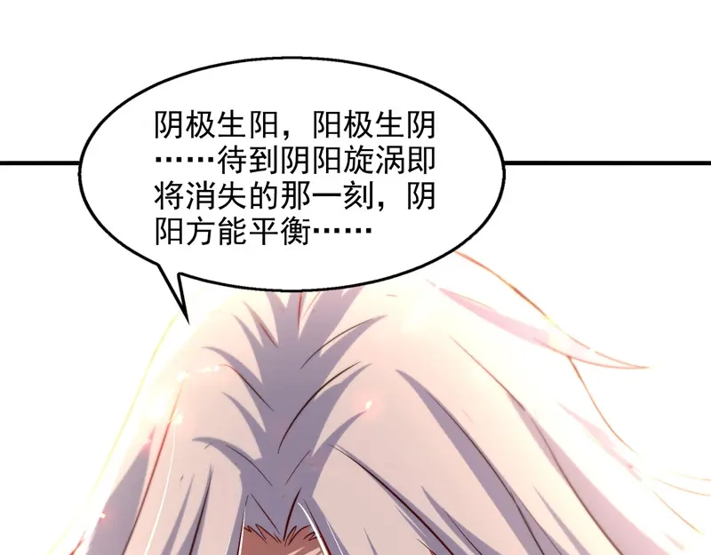 《逆天至尊》第76话 救下梁晴 第32页