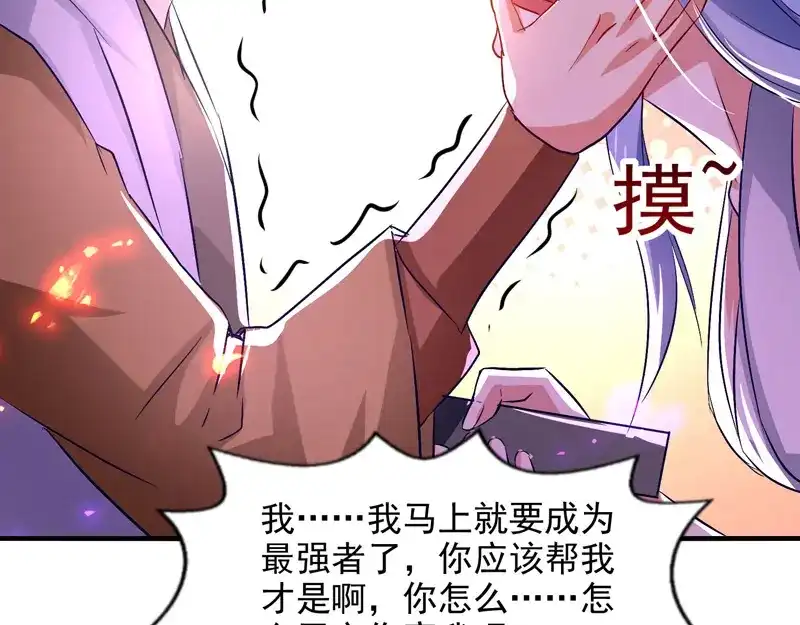 《逆天至尊》第76话 救下梁晴 第9页