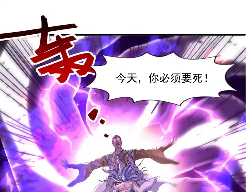 《逆天至尊》第76话 救下梁晴 第14页