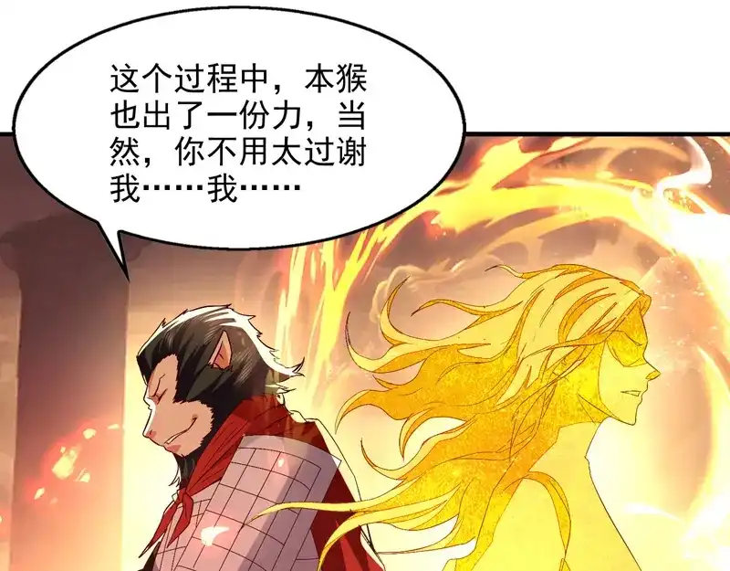 《逆天至尊》第76话 救下梁晴 第67页