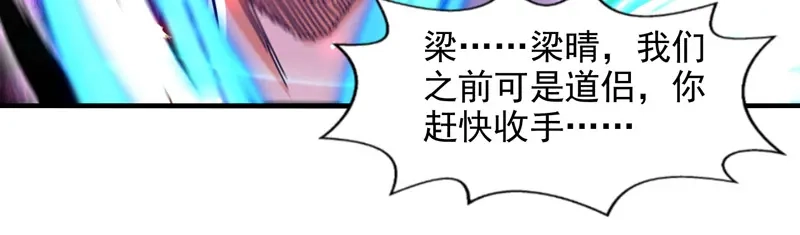 《逆天至尊》第76话 救下梁晴 第3页