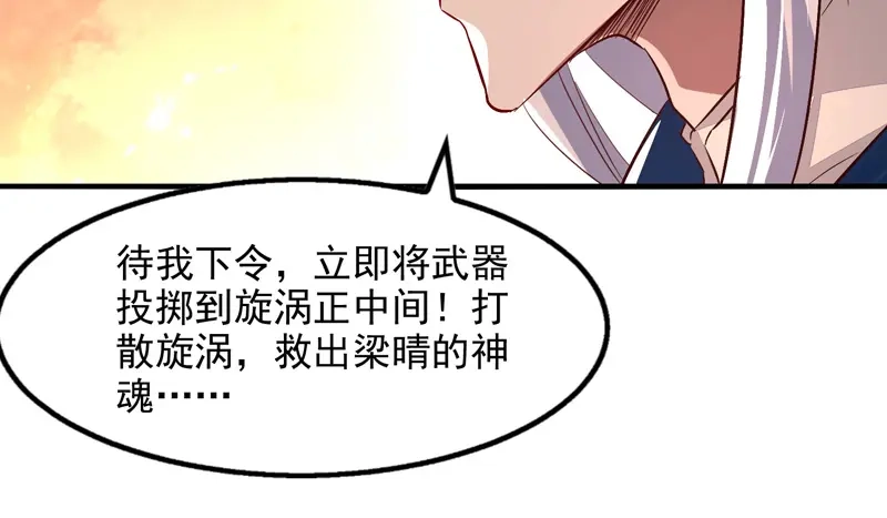 《逆天至尊》第76话 救下梁晴 第36页