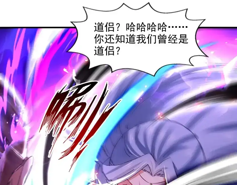 《逆天至尊》第76话 救下梁晴 第4页