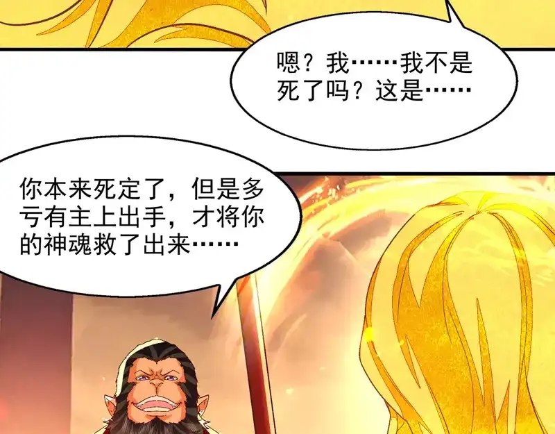 《逆天至尊》第76话 救下梁晴 第64页