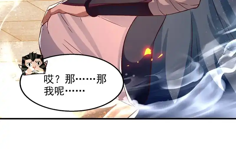 《逆天至尊》第76话 救下梁晴 第71页