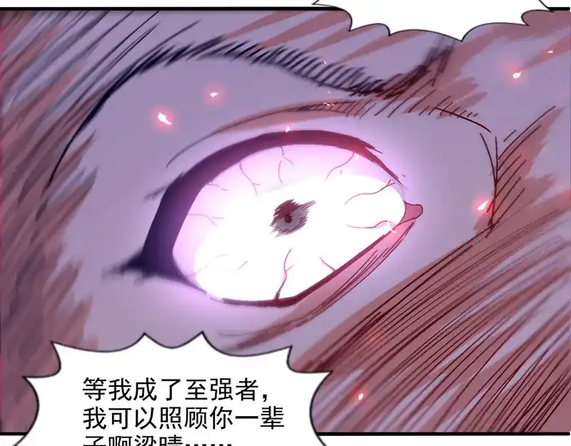 《逆天至尊》第76话 救下梁晴 第19页