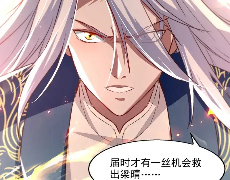 《逆天至尊》第76话 救下梁晴 第33页