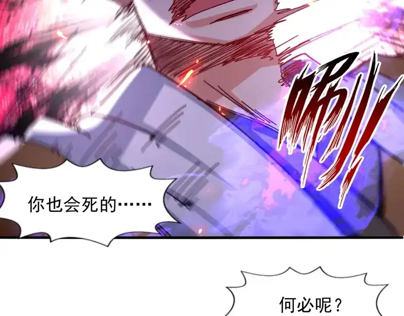 《逆天至尊》第76话 救下梁晴 第18页