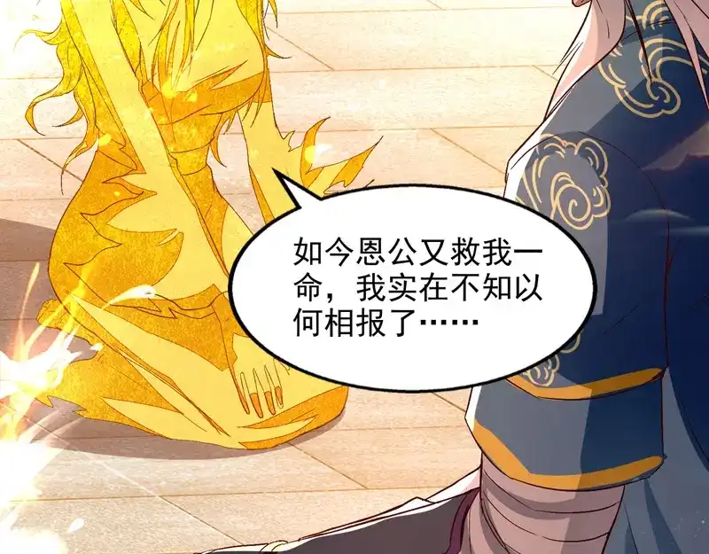 《逆天至尊》第76话 救下梁晴 第70页