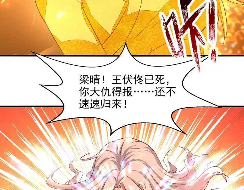 《逆天至尊》第76话 救下梁晴 第60页