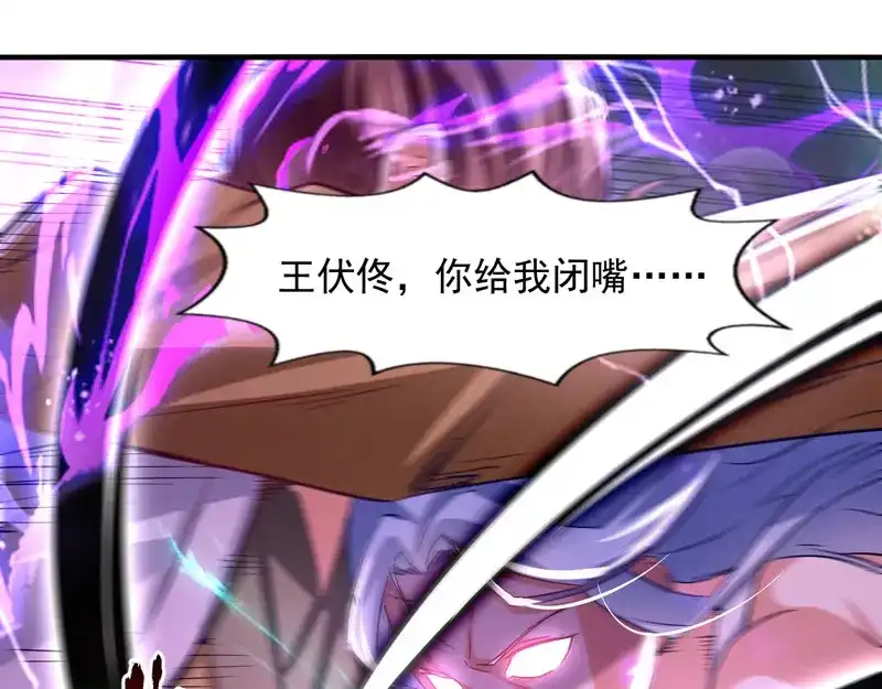 《逆天至尊》第76话 救下梁晴 第11页