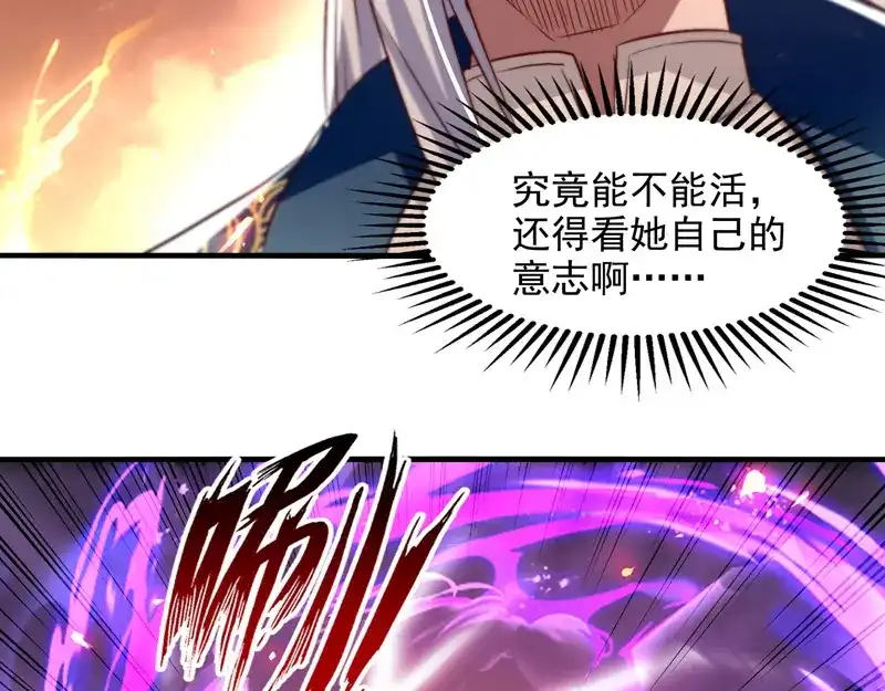 《逆天至尊》第76话 救下梁晴 第41页