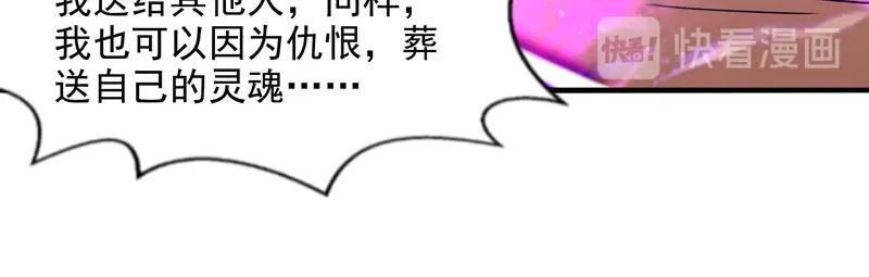 《逆天至尊》第76话 救下梁晴 第13页