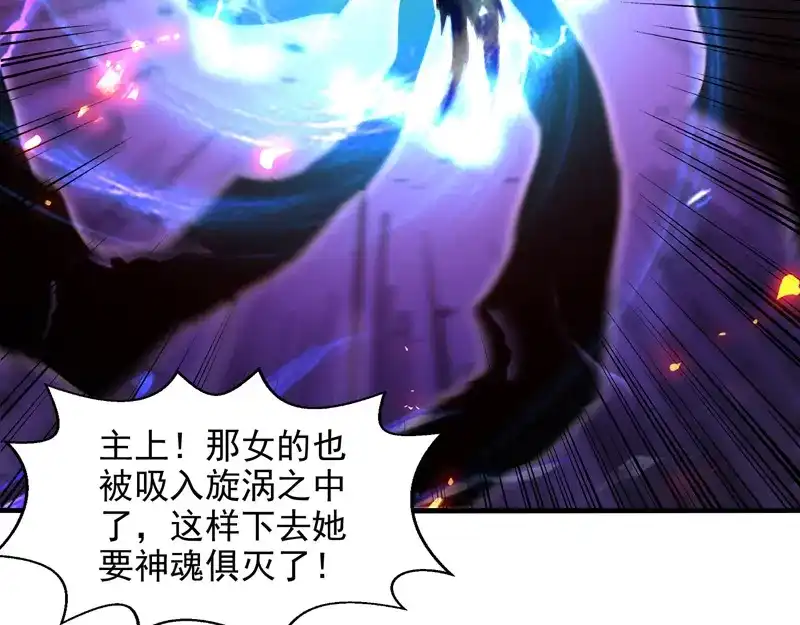 《逆天至尊》第76话 救下梁晴 第28页