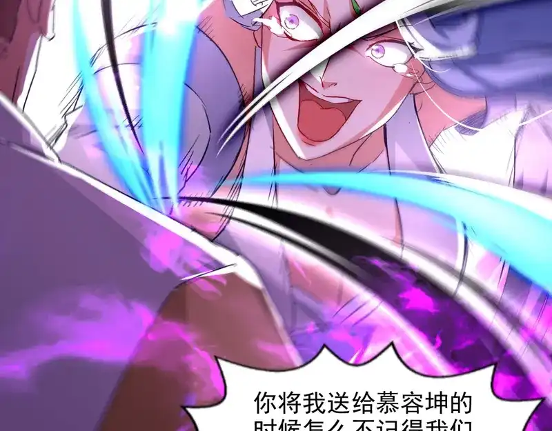 《逆天至尊》第76话 救下梁晴 第5页