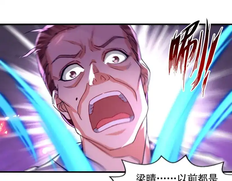 《逆天至尊》第76话 救下梁晴 第7页
