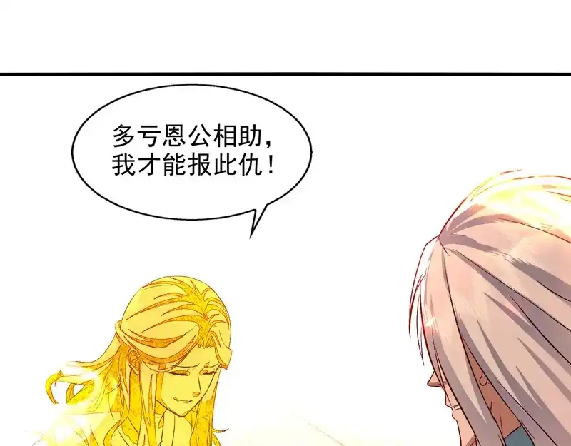 《逆天至尊》第76话 救下梁晴 第69页