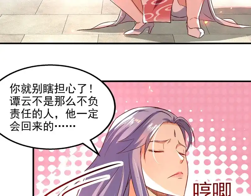 《逆天至尊》第77话 我会一直等他 第65页