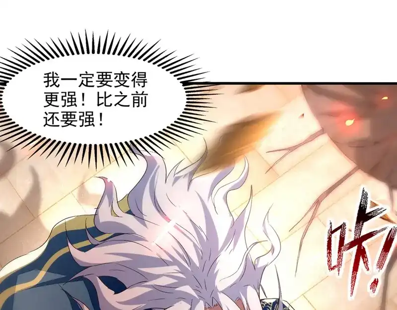 《逆天至尊》第77话 我会一直等他 第44页