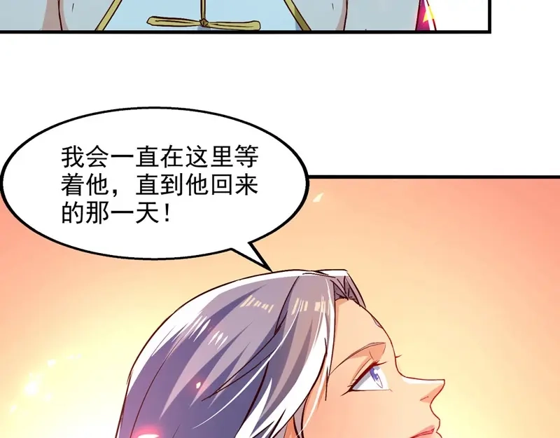 《逆天至尊》第77话 我会一直等他 第69页
