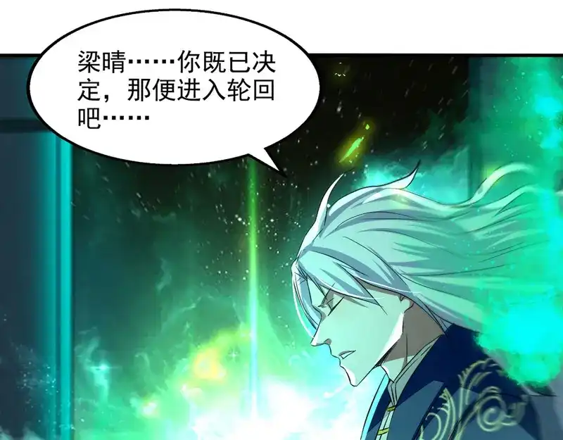 《逆天至尊》第77话 我会一直等他 第27页