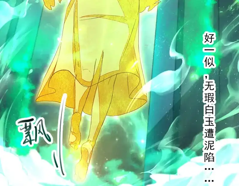 《逆天至尊》第77话 我会一直等他 第35页