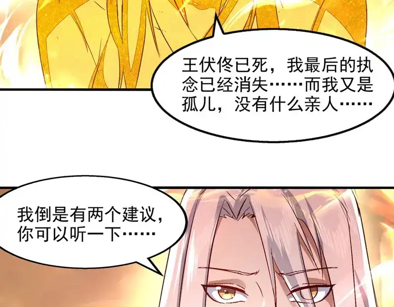 《逆天至尊》第77话 我会一直等他 第5页