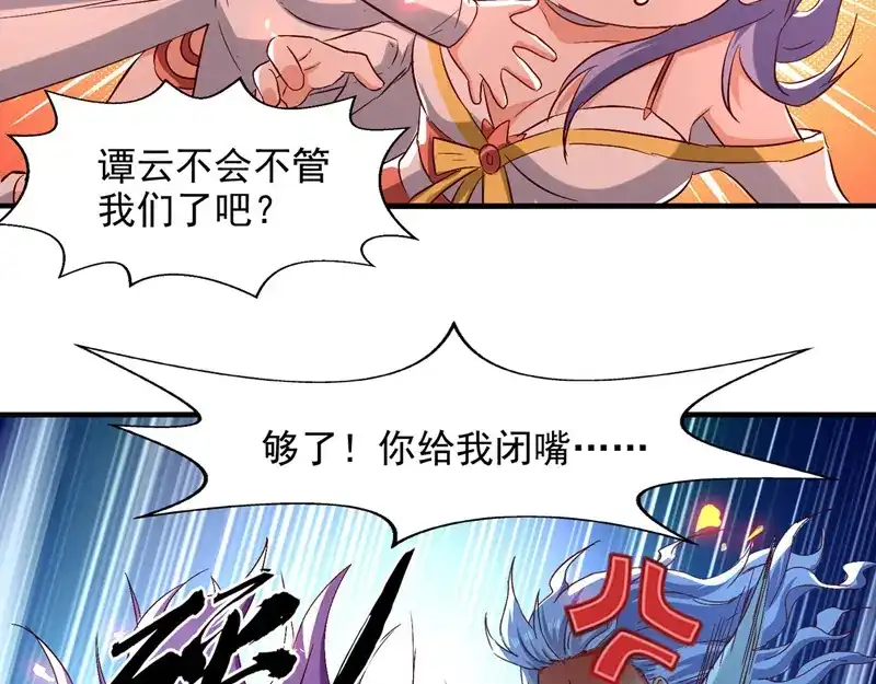 《逆天至尊》第77话 我会一直等他 第61页