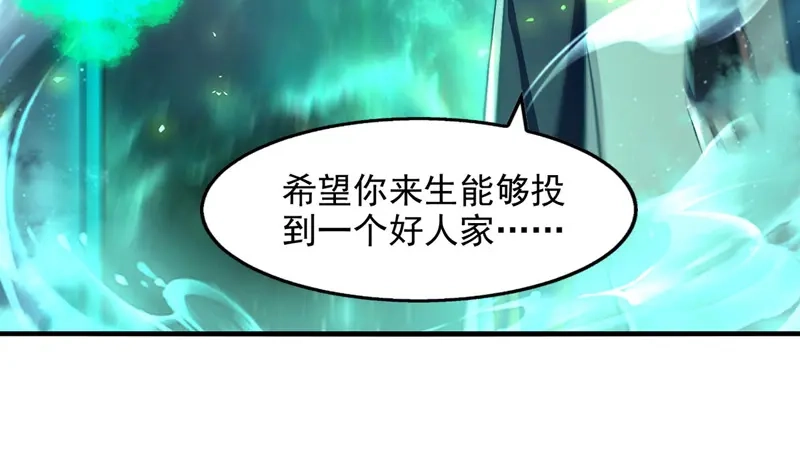 《逆天至尊》第77话 我会一直等他 第29页