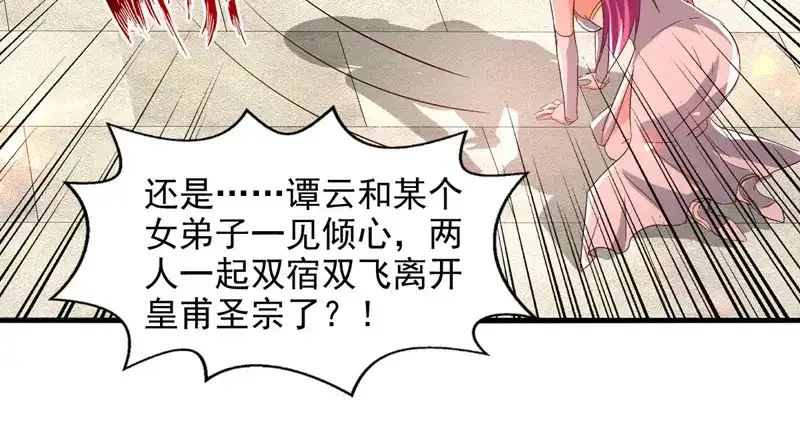 《逆天至尊》第77话 我会一直等他 第59页