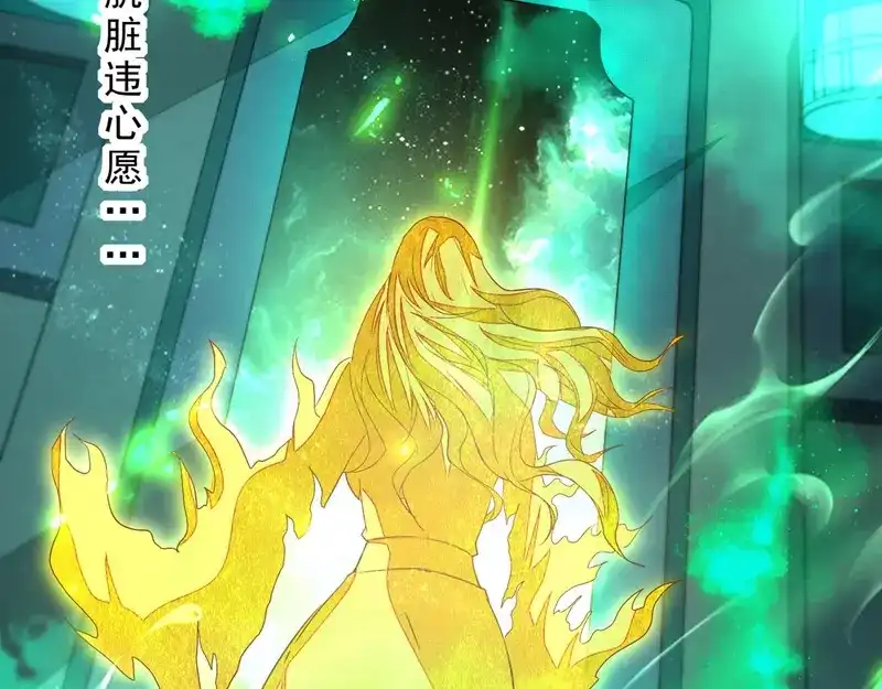 《逆天至尊》第77话 我会一直等他 第34页