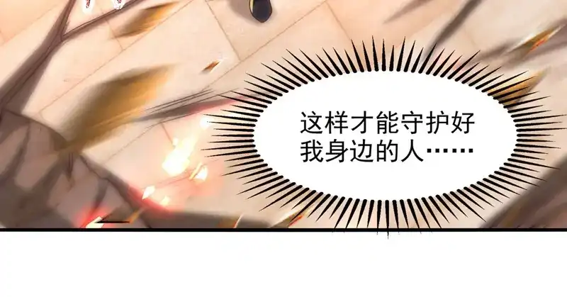 《逆天至尊》第77话 我会一直等他 第46页